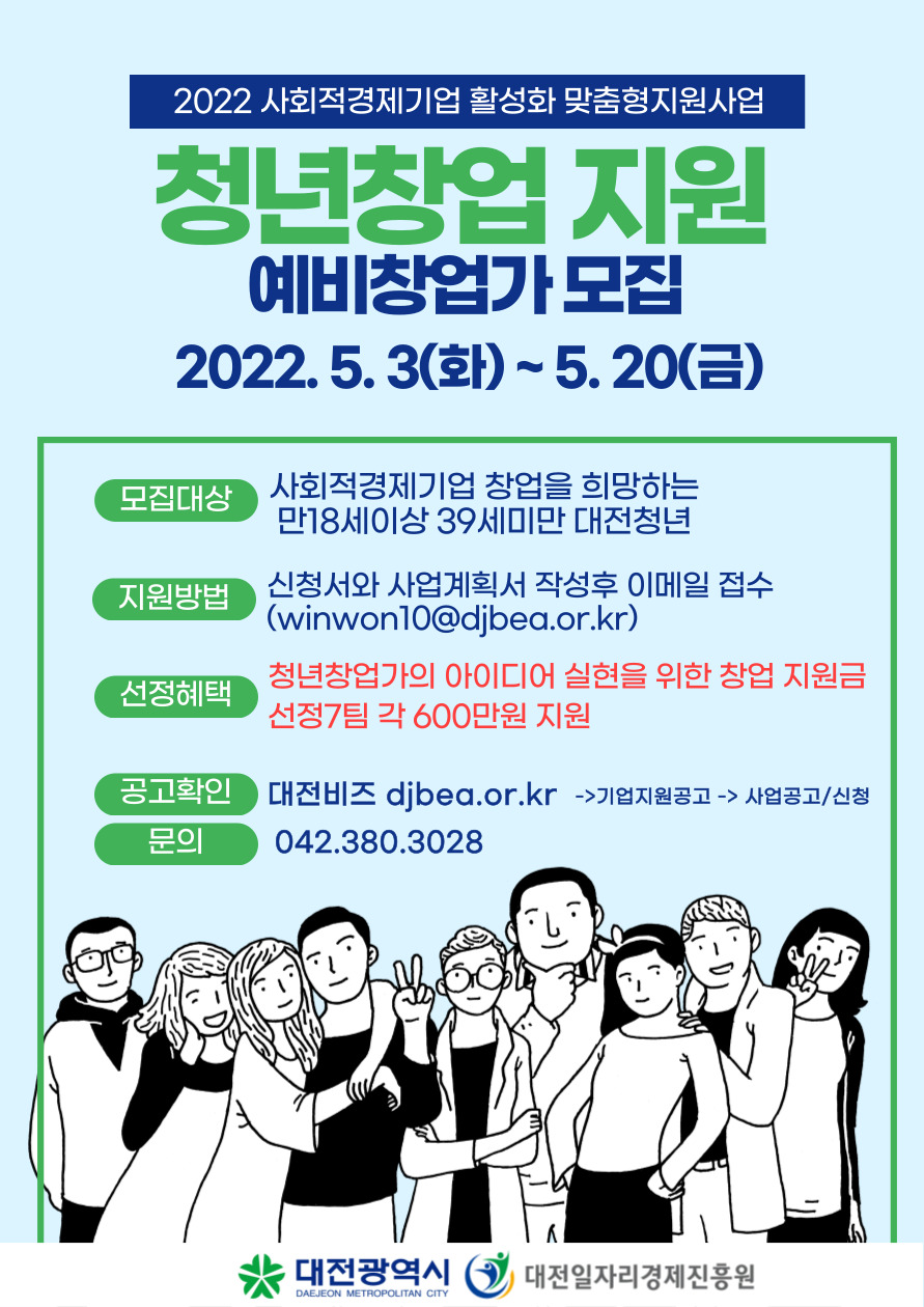 2022사회적경제기업 청년창업 대학 (2)
